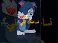 نساعفك ا قلبي رحتي و خليتيني 