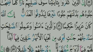 سورة النساء - تلاوة للآيتين 56 و 57