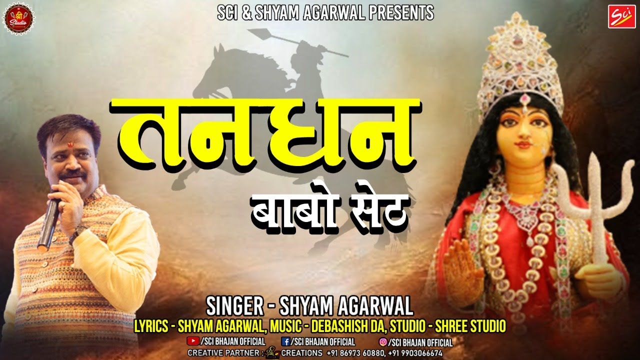     Tanthan Babo Seth  Shyam Agarwal  Latest Dadi Bhajan 2022  Shree Bhajan