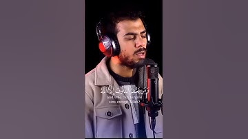 ( وَالَّذِينَ إِذَا فَعَلُوا فَاحِشَةً ) القارئ "إسلام صبحي"❤