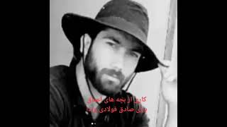 Learn from Sadegh Fouladivanda, murdered by IRI