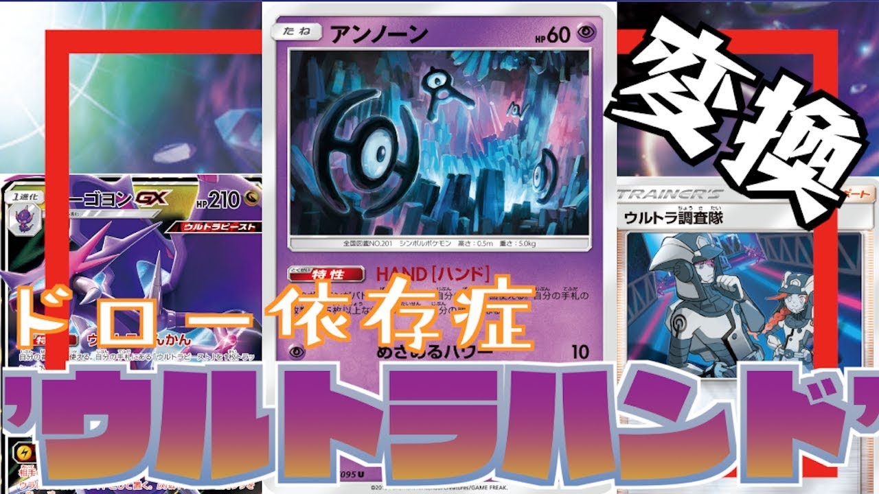 ポケカ アーゴヨンgx アンノーン デッキ ドローの鬼加速 対戦 デッキレシピ ポケモンカード動画まとめ