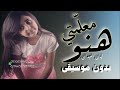 هنو معلمتي بدون موسيقى ليان العبدان 2023 سحب احترافي لطلب 0550059902 