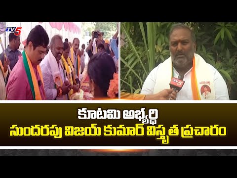 Anakapalli MLA Candidate Sundarapu Vijaykumar Face To Face Over Election Campaign | TV5 News - TV5NEWS