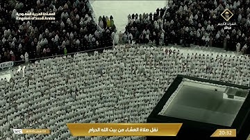 صلاة العشاء السبت 3-2-1445هـ الشيخ فيصل غزاوي   -   من سورة الحج [8-16]