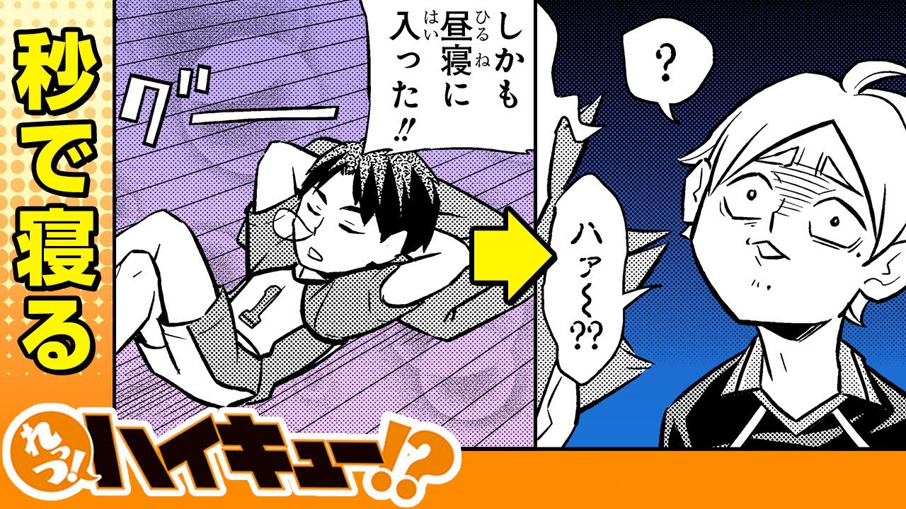 れっつ！ハイキュー!?】#130「ミラクルボーイSaToRi」【ジャンプ+漫画