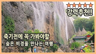 죽기 전에 꼭 가봐야 할 숨은 비경을 만나는 여행 / 계절 속에 숨겨진 아름다운 비경들을 만나는 진안의 봄, 여름, 가을 / 진안여행, 마이산, 벚꽃여행지, 가을여행지, 국내여행