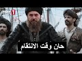 بربروس حلقة 1 الاخوه بربروس مسلسل انجين ألتان كامل مترجم جودة عالية