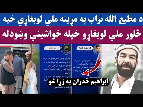 د کرکټ ملي لوبغاړو د مطیع الله تراب په مړینه ژوره خواشیني وښوده ملي لوبغاړو له تراب سره کومک وکړ