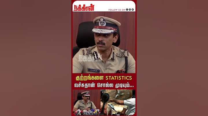 குற்றங்களை Statistics வச்சுதான் சொல்ல முடியும்...MK Stalin | Arun Police Chennai Commissioner | DMK