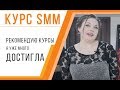 Екатерина Татаринова,  отзыв о курсе SMM - специалист