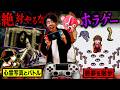 【閲覧注意】危険すぎて『プレイ禁止』になったホラーゲームが一生のトラウマ級だった。