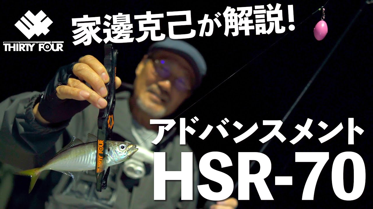 HSR-70 - アジング ライトゲーム フィッシング｜THIRTY34FOUR