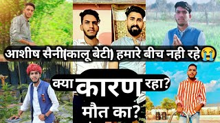 #राजस्थानी_मस्ती के कालू बेटी हमारे बीच नही रहे | मिस यु भाई  #कालू_बेटी #MotivationalVideo #Ashish