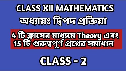 উচ্চমাধ্যমিক গণিতঃ দ্বিপদ প্রক্রিয়া / HS Maths : Binary Operation  / 2 nd Part / 5 solved problems
