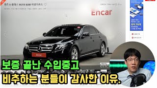 보증 끝난 수입중고 비추하는 분들이 감사한 이유 feat. E200