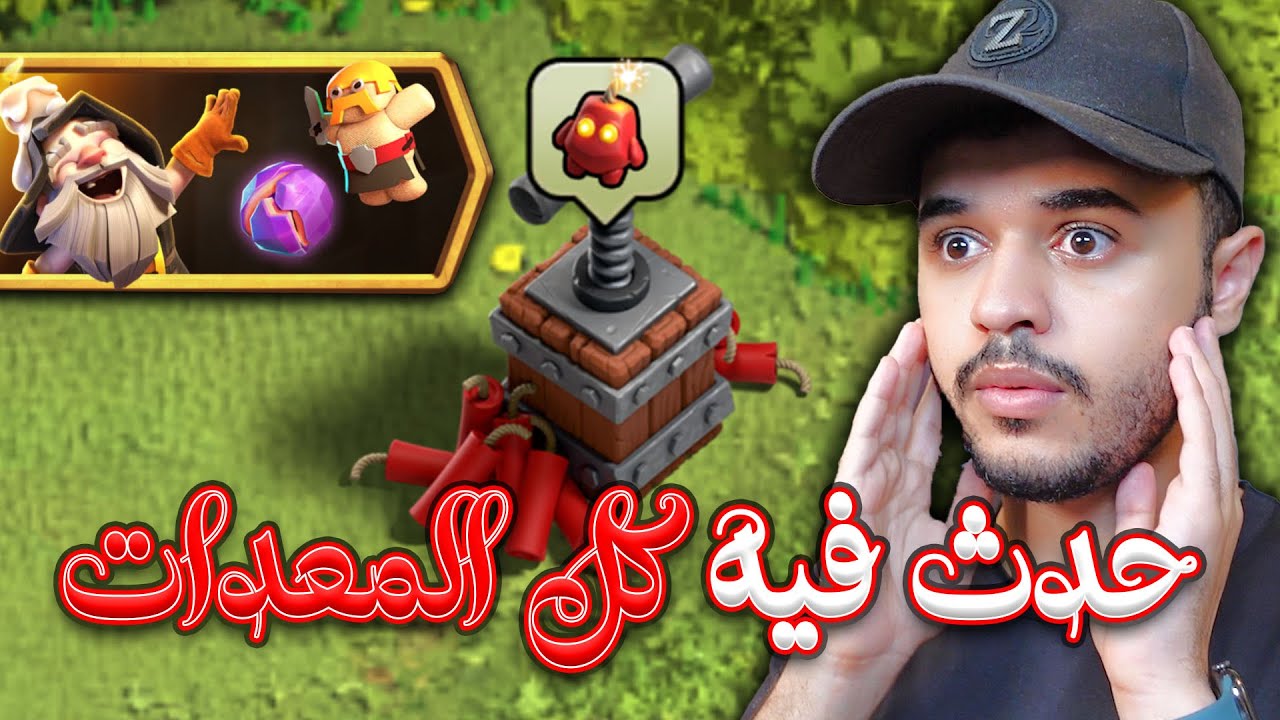 حدث انفجار المعدات الجديد لا يضيع عليك !! كلاش اوف كلانس