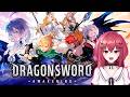 【新作体験版】ドラゴンソード:アウェイクニングを遊びながら最近のこと雑談！