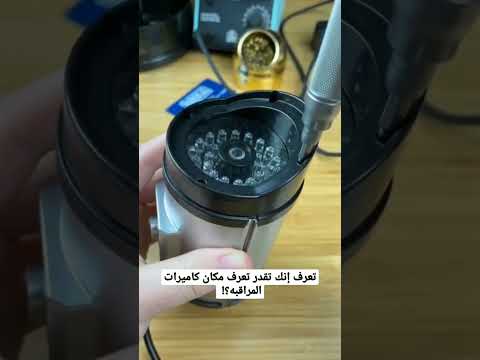 تعرف إنك تقدر تعرف مكان كاميرات المراقبه