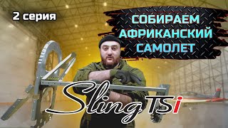 : Sling TSI-4    KIT  .  2