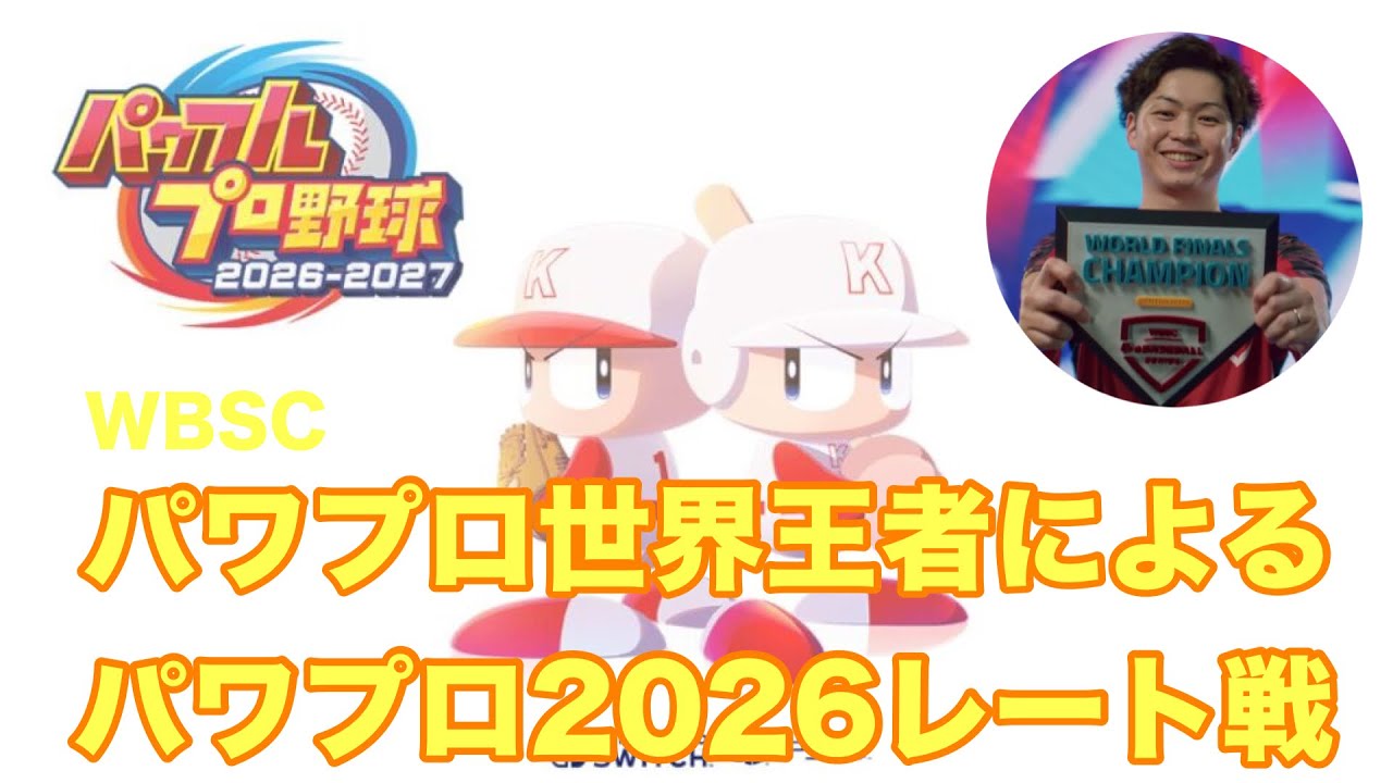 eBaseball 2026] Championship play by the WBSC eBaseball World