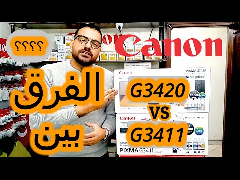 Canon # διαφορά μεταξύ G3420 / G3411 | Εκτυπωτές Canon | Canon Pixma