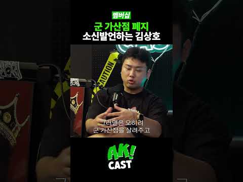 <strong>군</strong> 가산점 폐지가 이상하다는 캡틴 김상호