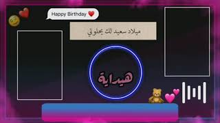 اليوم عيد ميلاد بنت اختي هيداية جملتي كل عام وانت بخير حبيبت خالتو😘❤