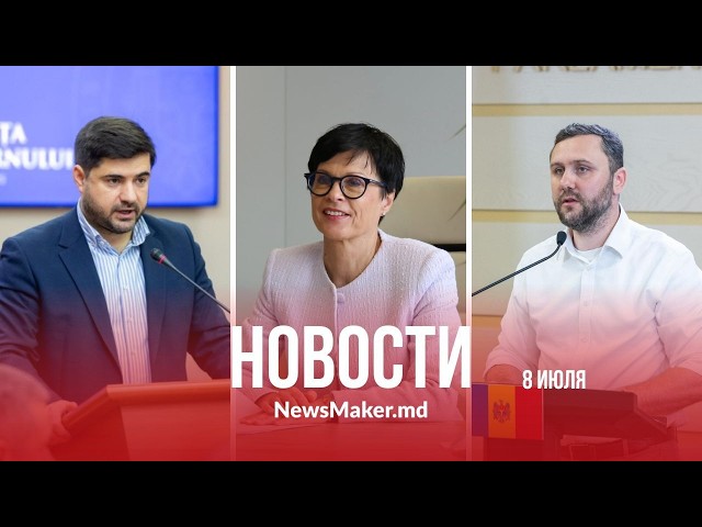 Трубку и Кожухаря из PAS связывает земля?/ Молдова впечатляет ЕС/ Мошенники не знают румынский?