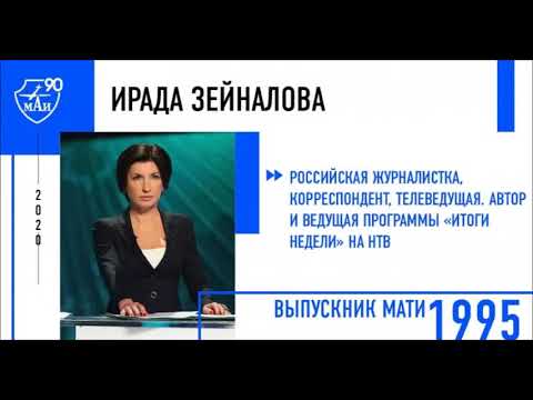 Итоги недели с Ирадой Зейналовой на НТВ