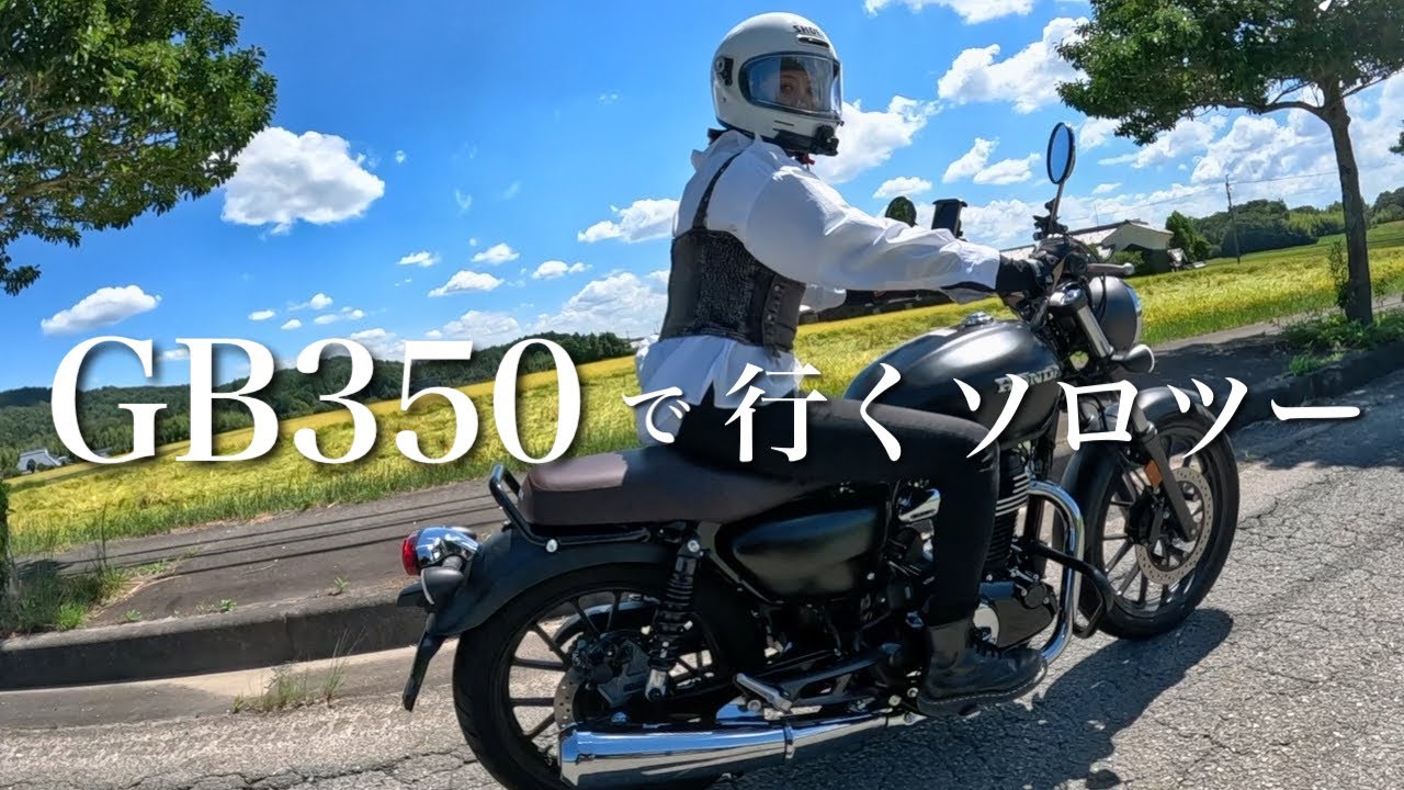 Third day after delivery] An exciting ride with the GB350 - YouTube