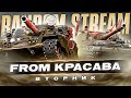 LION - ТАНК КОТОРЫЙ ЗАБРАЛ У МЕНЯ ВСЕ!