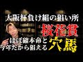 大阪杯負け組の狙い所と桜花賞の穴馬ならこのパターン【コースと天気】