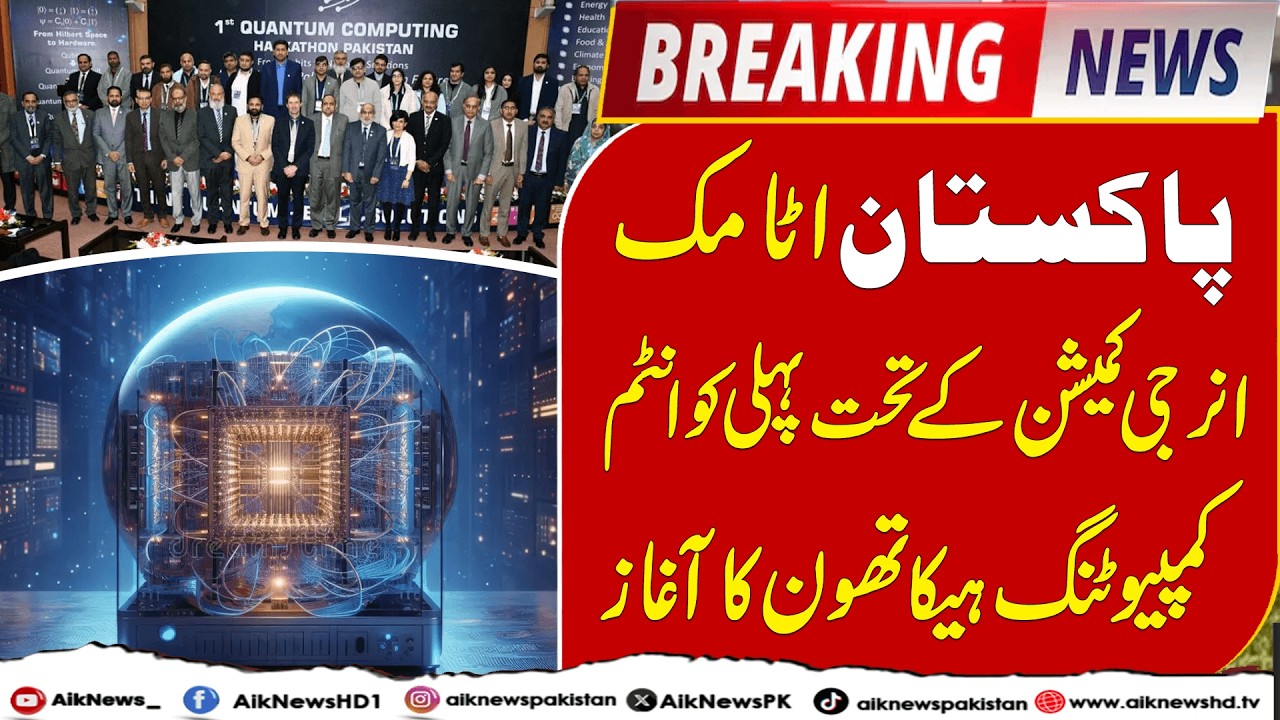 PAEC Quantum Hackathon 2026 | A Historic Start | Breaking News | Aik News HD