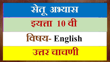 std 10/Bridge course/Setu abhyas uttar chachani iyatta dahavi ingraji/post test class 10 English