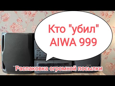 Распаковка огромной посылки