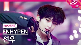 [MPD직캠] 엔하이픈 선우 직캠 4K 'Future Perfect (Pass the MIC)' (ENHYPEN SUNOO FanCam) | @MCOUNTDOWN_2022.7.7