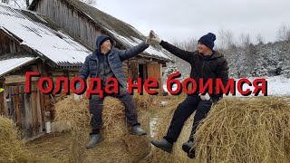 Даже суровая зима теперь нам не страшна . Голода ближайший год на хуторе точно не будет .