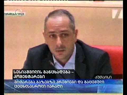 სესიაშვილის განცხადება