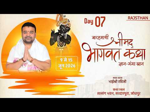 Day-7 II Shrimad Bhagwat Katha II Bhai Shri Ravi ji II Satsang Bhawan (Jodhpur) II#ravibhaiyaji