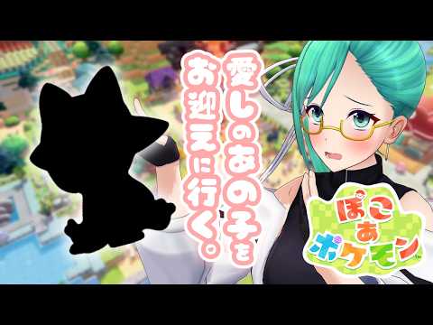 【ぽこあポケモン】まさかいると思わなかった