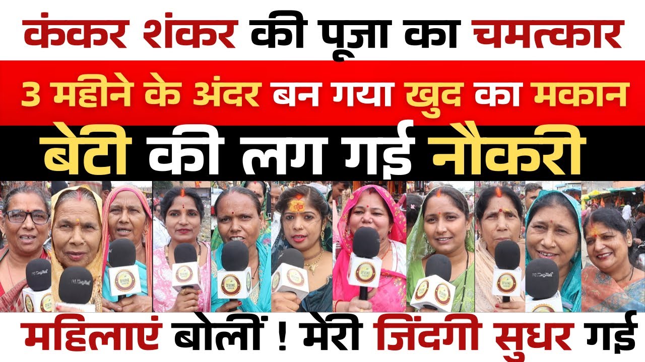 Pradeep Mishra Sihorwale | कंकर शंकर की पूजा और बन गया ख़ुद का मकान 