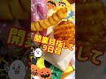 【９日目】開業目指して！「サンプル」#shorts