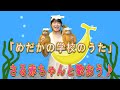 さる赤ちゃんと歌おう♪「めだかの学校のうた」【童謡】