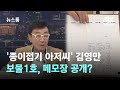 [인터뷰] &#39;종이접기 아저씨&#39; 김영만 보물 1호, 메모장 공개? / JTBC 뉴스룸