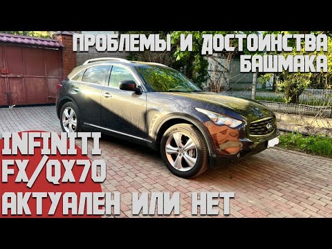 Infiniti Fx S51. Забытая Легенда Насколько Сейчас Правильная Покупка Проблемы И Достоинства Башмака