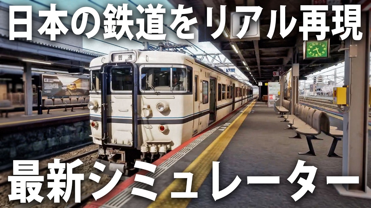 This New Simulator Game Recreating Japanese Railways With