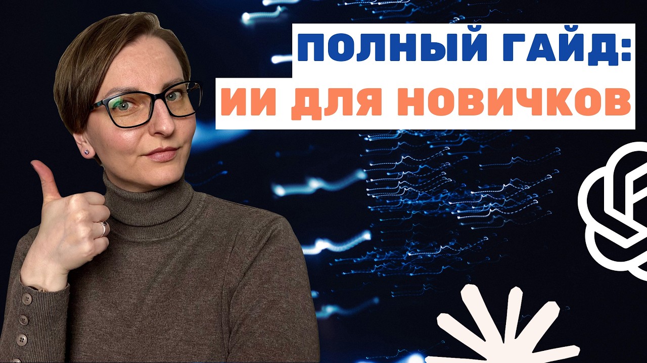 Что нужно знать об искусственном интеллекте на старте