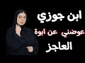 ابن جوزي مطلعش صغير طلع كبير اوي عوضني عن أبوة العاجز وحصلت كارثة متخترش علي بال حد ابن جوزي مطلعش صغير طلع كبير اوي عوضني عن أبوة العاجز وحصلت كارثة متخترش علي بال حد