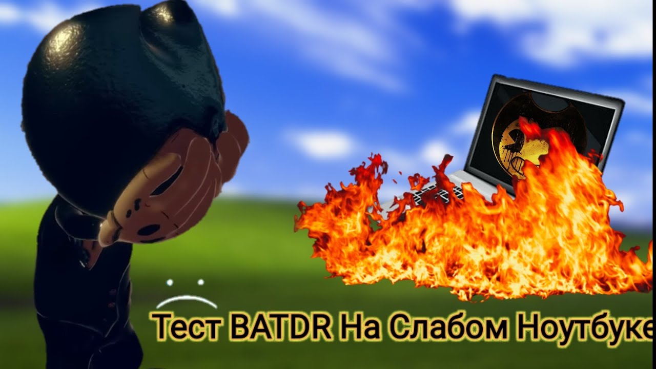 Тест Bendy And The Dark Revival (BATDR) На Слабом Ноутбуке